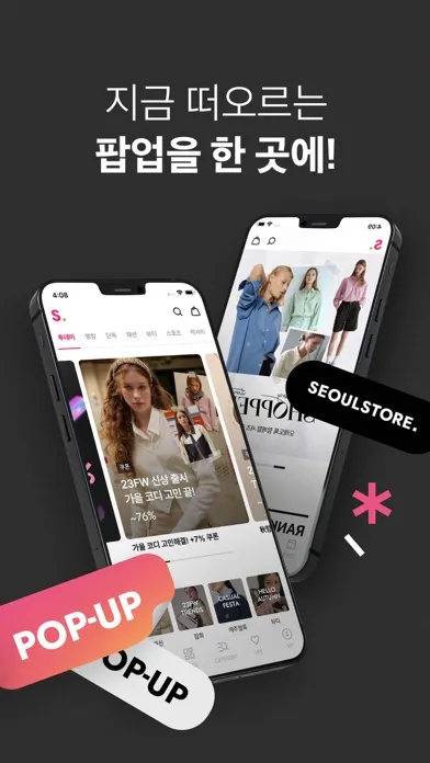 Capturas de tela do 서울스토어 - Brand Pop-up