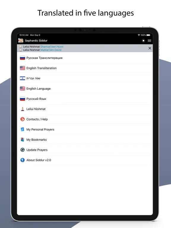 Sephardic Siddur iPad  Ekran Görüntüleri