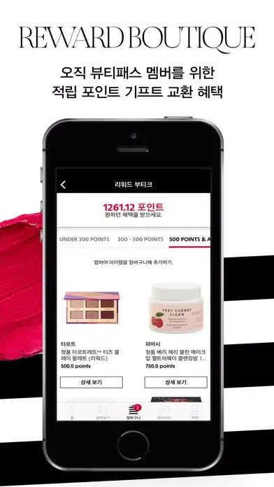 세포라 Screenshots