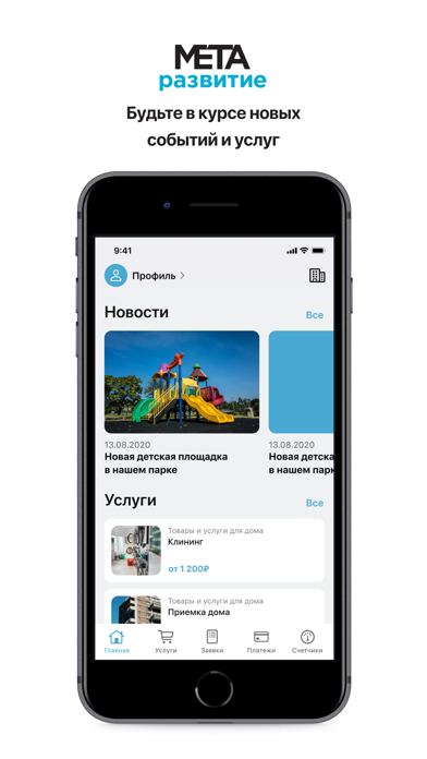 Screenshot di Мета Развитие