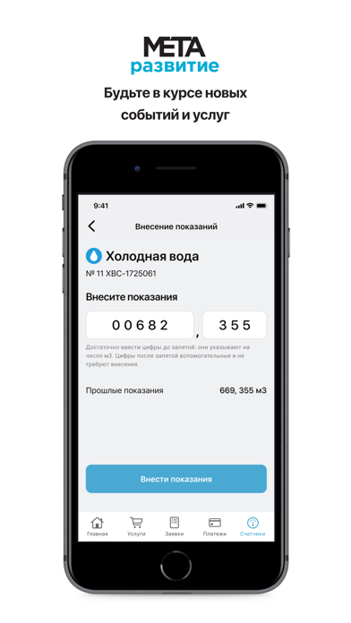 Screenshot di Мета Развитие