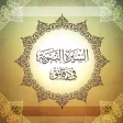 السيرة النبوية في دقائق
