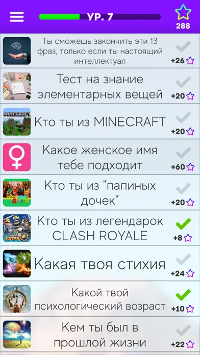 Тесты: Кто ты из? Ekran Görüntüleri