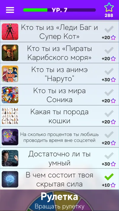 Тесты: Кто ты из? Ekran Görüntüleri
