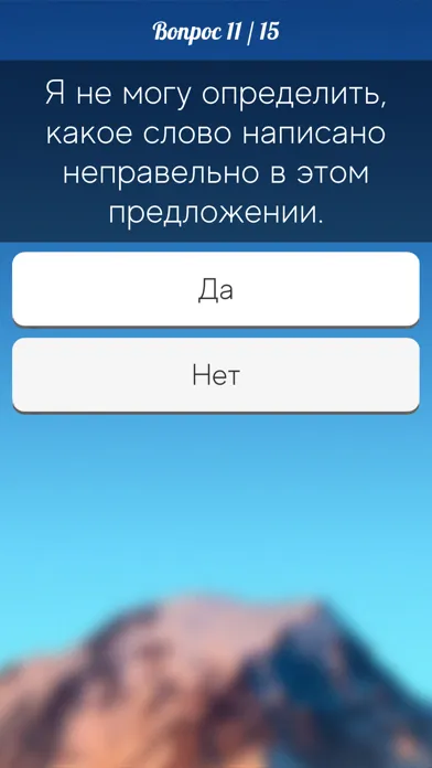 Тесты: Кто ты из? Ekran Görüntüleri