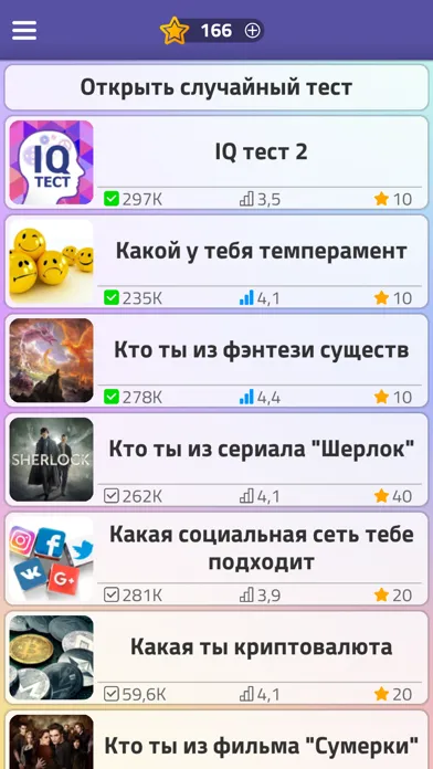 Тесты 2: Кто ты из? Ekran Görüntüleri