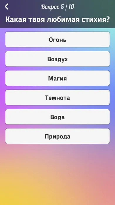 Тесты 2: Кто ты из? Ekran Görüntüleri
