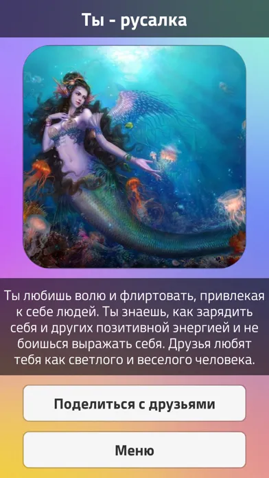 Тесты 2: Кто ты из? Ekran Görüntüleri