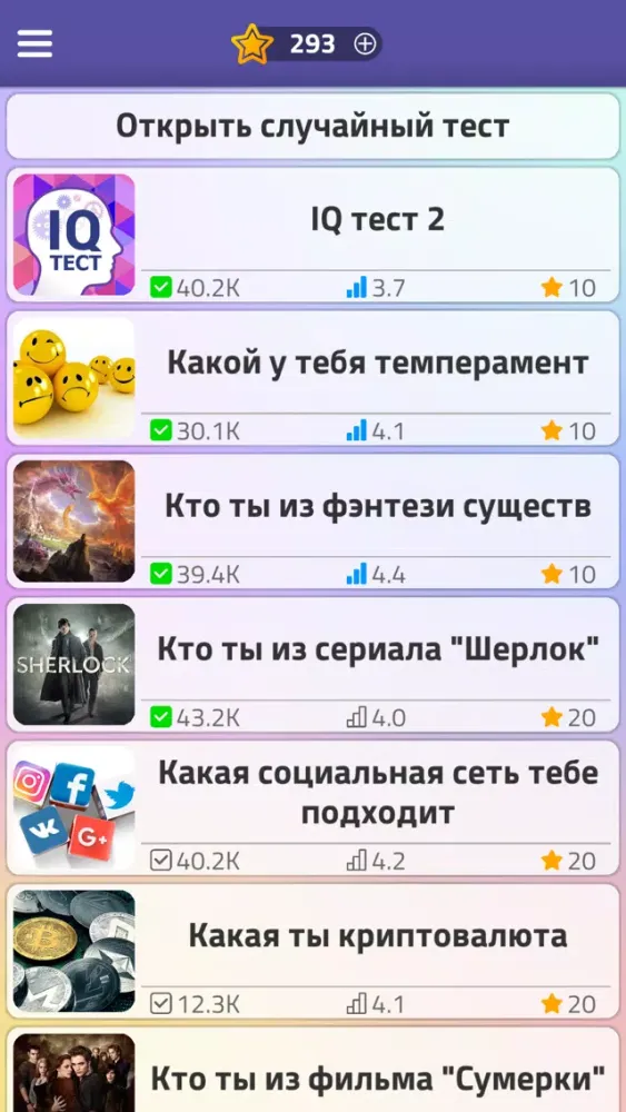 Тесты 2: Кто ты? سکرین شاٹس