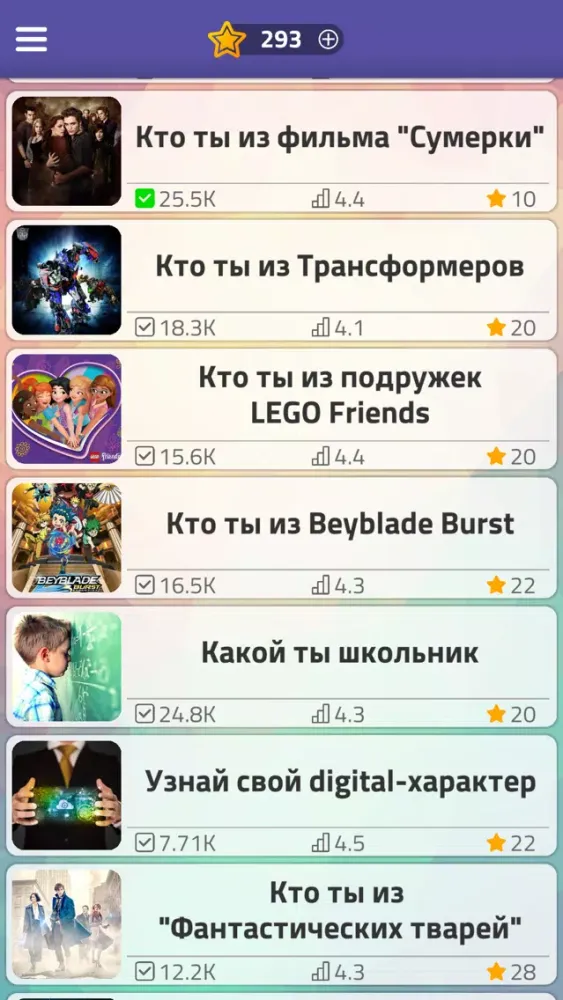 Тесты 2: Кто ты? سکرین شاٹس