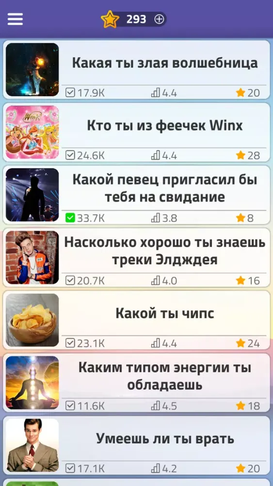 Тесты 2: Кто ты? سکرین شاٹس