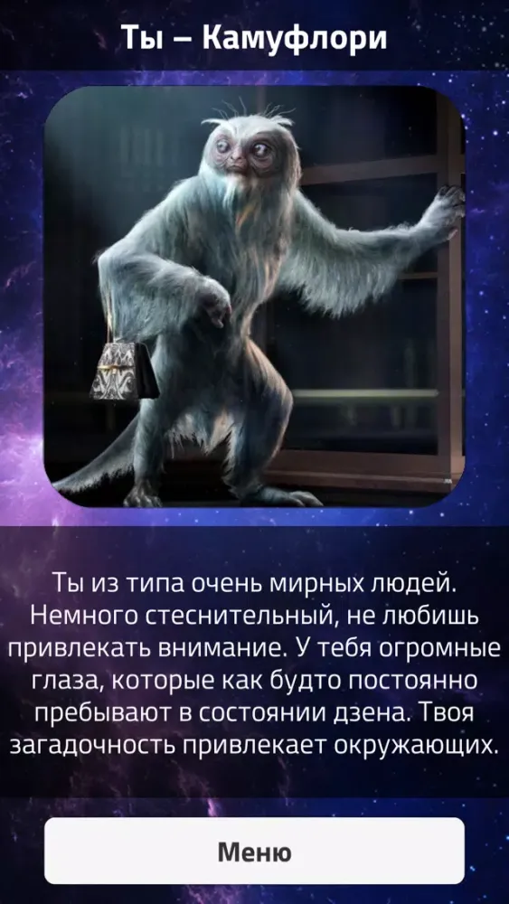 Тесты 2: Кто ты? سکرین شاٹس