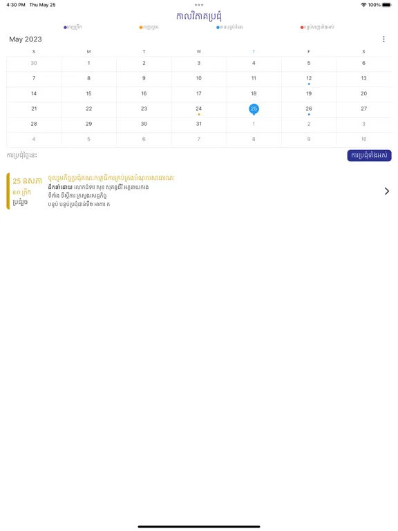 Capturas de tela do SERC Schedule iPad 