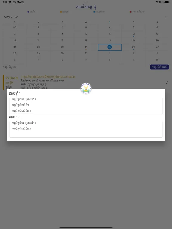 Capturas de tela do SERC Schedule iPad 