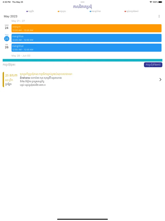 Capturas de tela do SERC Schedule iPad 