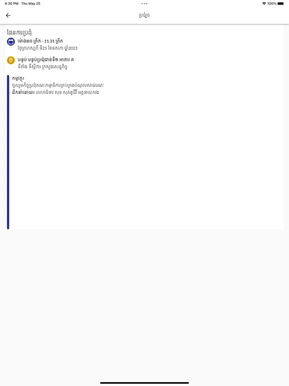 Capturas de tela do SERC Schedule iPad 