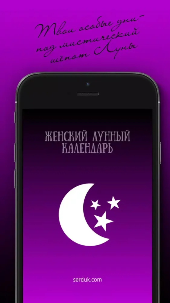 Скриншоты Женский Лунный Календарь