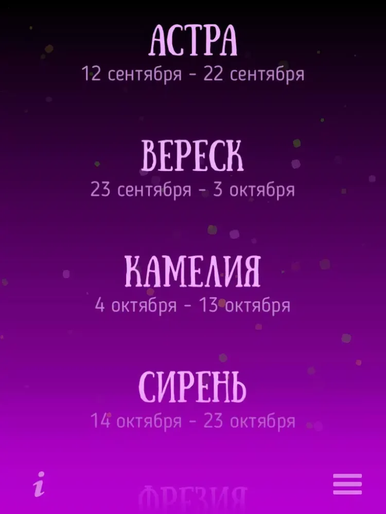 Цветочный гороскоп Друидов iPad  Screenshots