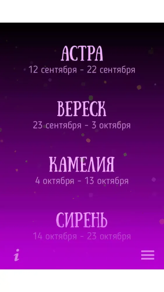 Цветочный гороскоп Друидов Screenshots