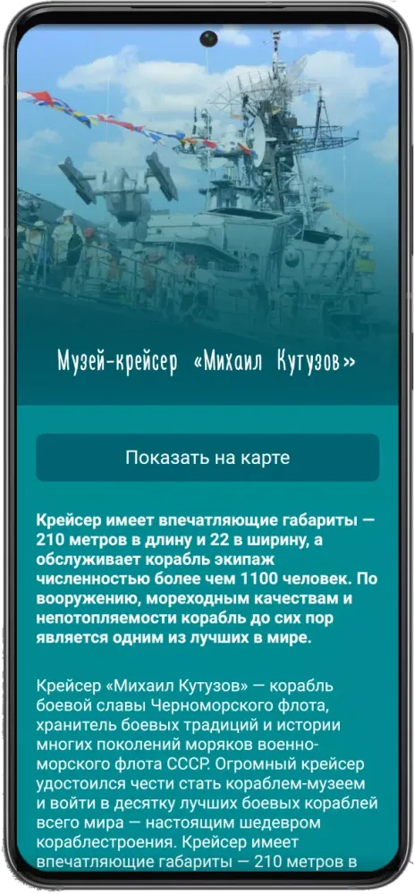 Таврида.Гид Screenshots