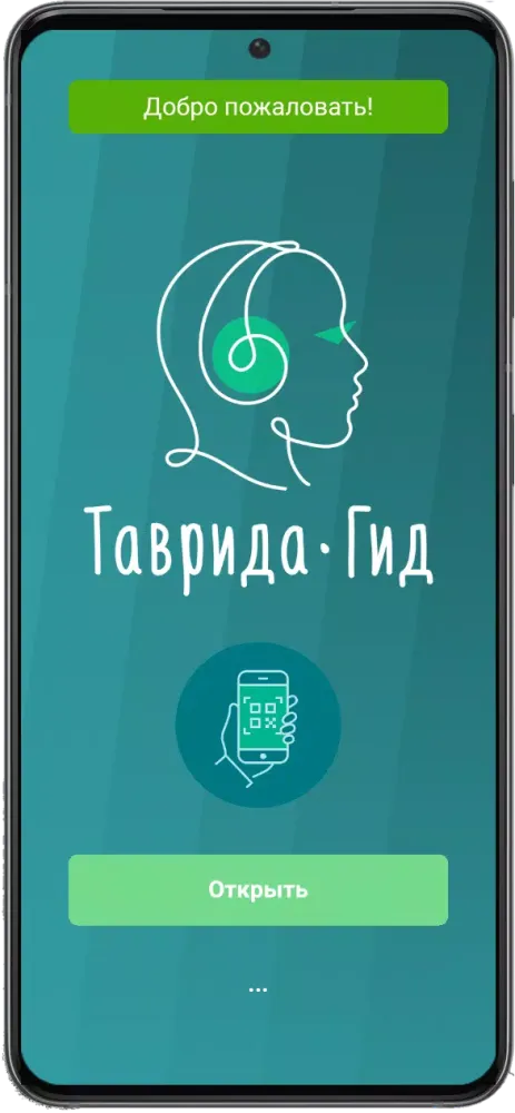Таврида.Гид Screenshots