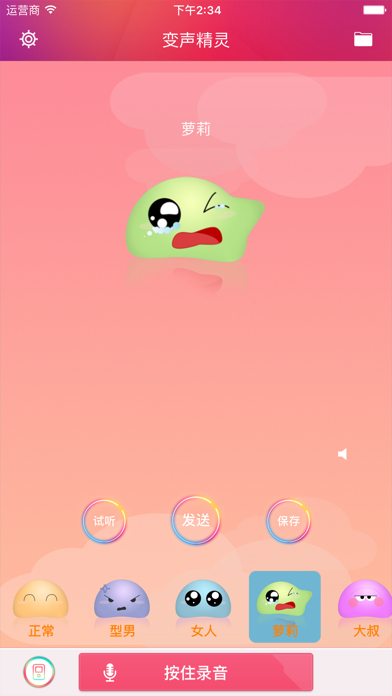 WeVoice Changer Screenshots
