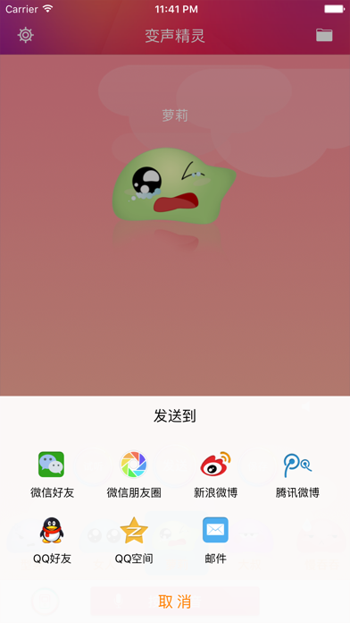 WeVoice Changer Screenshots