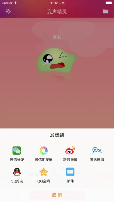 Screenshot di WeVoice Changer