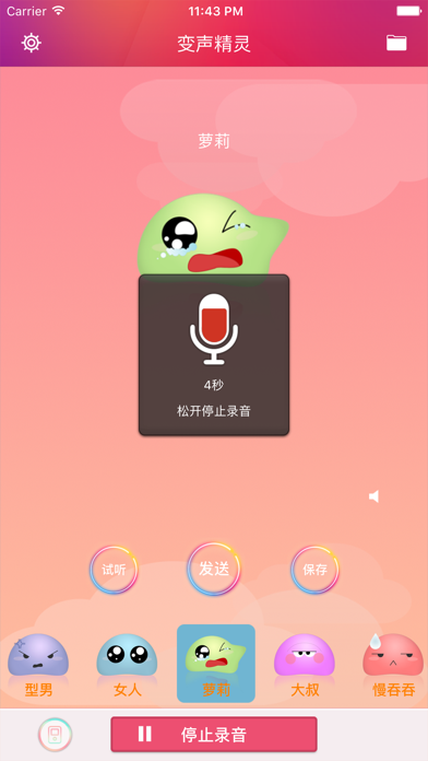 WeVoice Changer Screenshots