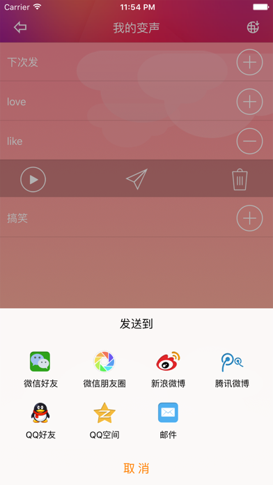 WeVoice Changer Screenshots