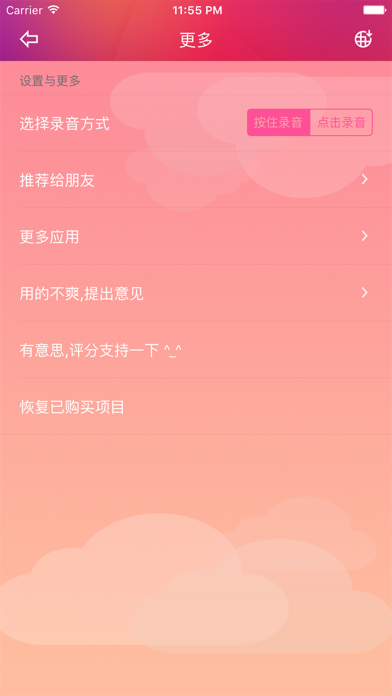 WeVoice Changer Screenshots