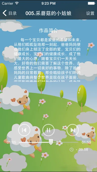 儿童歌曲精选 स्क्रीनशॉट