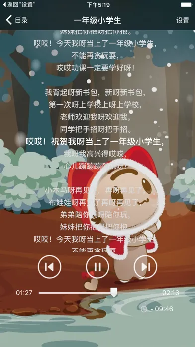 儿童歌曲大全【宝宝早教学儿歌】应用截图