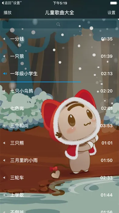 儿童歌曲大全【宝宝早教学儿歌】应用截图