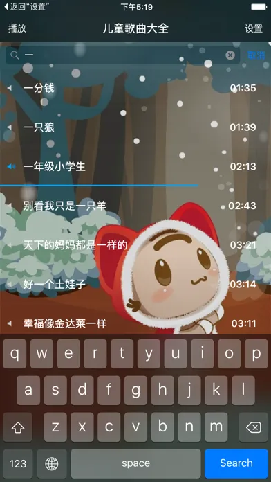 儿童歌曲大全【宝宝早教学儿歌】应用截图