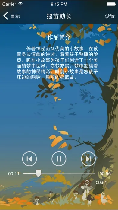 Capturas de tela do 儿童睡前小故事【有声版】