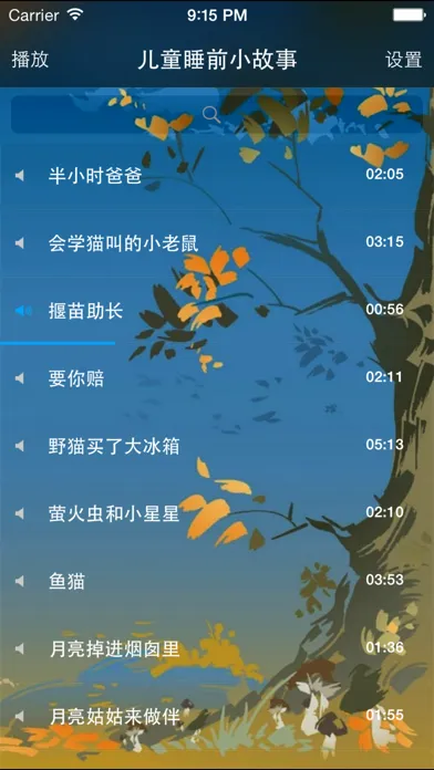 Capturas de tela do 儿童睡前小故事【有声版】