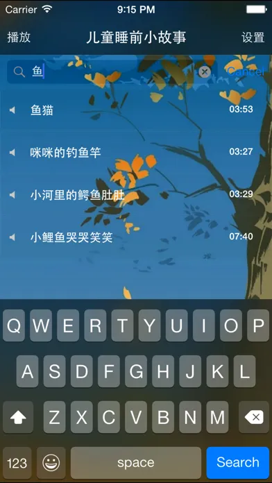 Capturas de tela do 儿童睡前小故事【有声版】