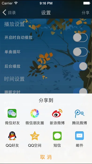 Capturas de tela do 儿童睡前小故事【有声版】