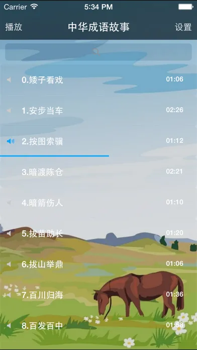 中华成语故事[有声朗诵版]應用截圖