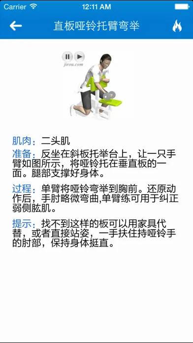 The perfect muscle exercise guide 3D應用截圖