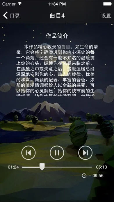 夜曲 स्क्रीनशॉट