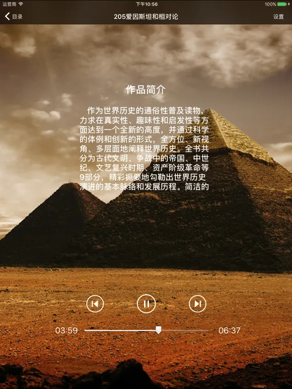 Ảnh chụp màn hình của 上下五千年 世界历史(下)【有声】 iPad 