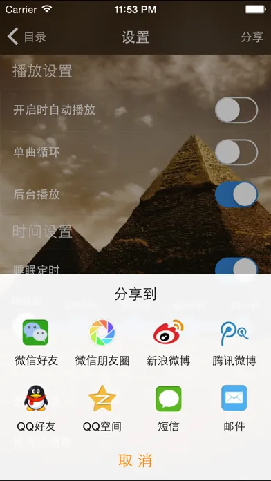 Zrzuty ekranu 上下五千年 世界历史(中)【有声】