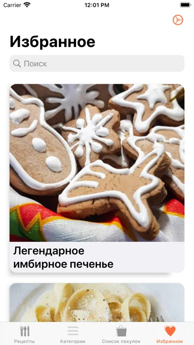 Рецепты на каждый день с видео Screenshots