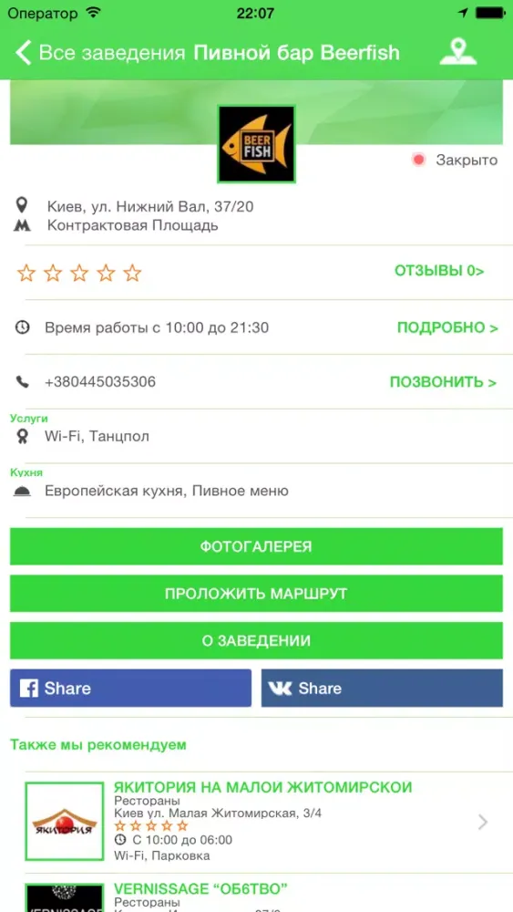 Capturas de pantalla de Куда сходить?