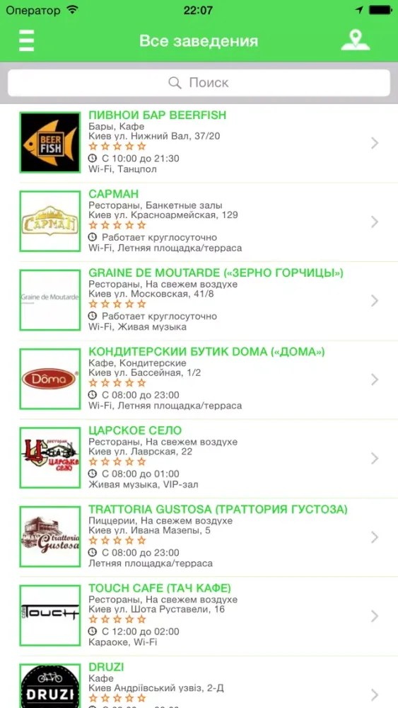 Capturas de pantalla de Куда сходить?