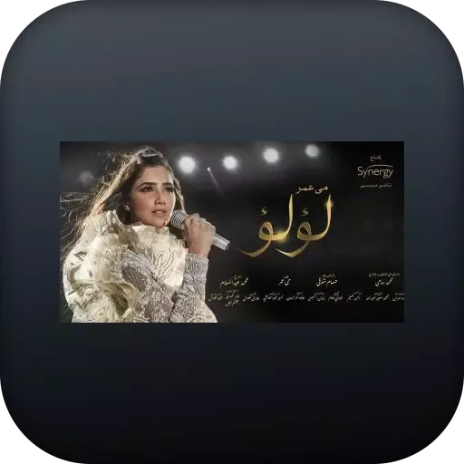 مسلسل لؤلؤ Screenshots