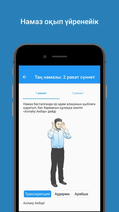 تصاویر Намаз оқып үйренейік