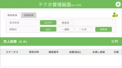 Screenshot di Take it Home（テクホ）